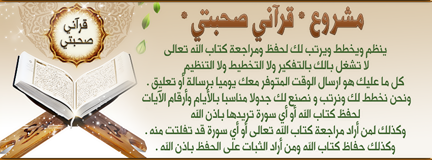 مشروع قرآني صحبتي على الانترنت